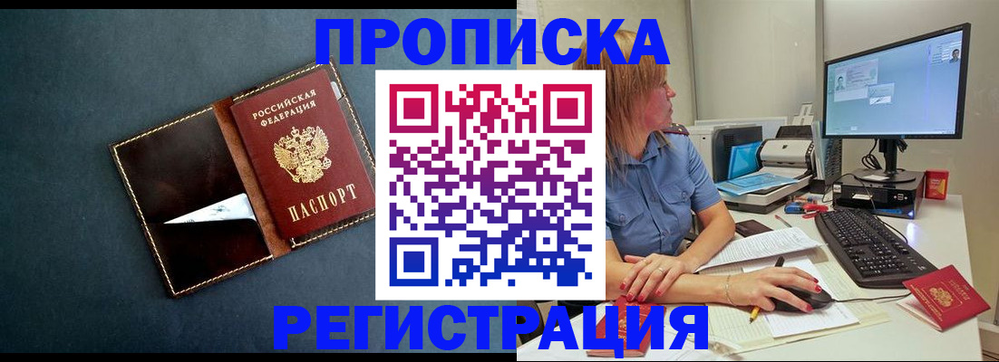 прописка в Алексине