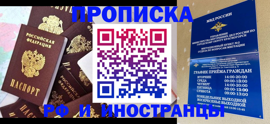 временная регистрация купить в Алексине